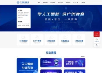 广创科技教育官网全栈开发作品(含UI设计)